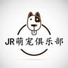 JR萌宠