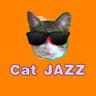 猫爵士