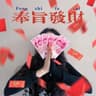 娜娜子的猫（矮脚）
